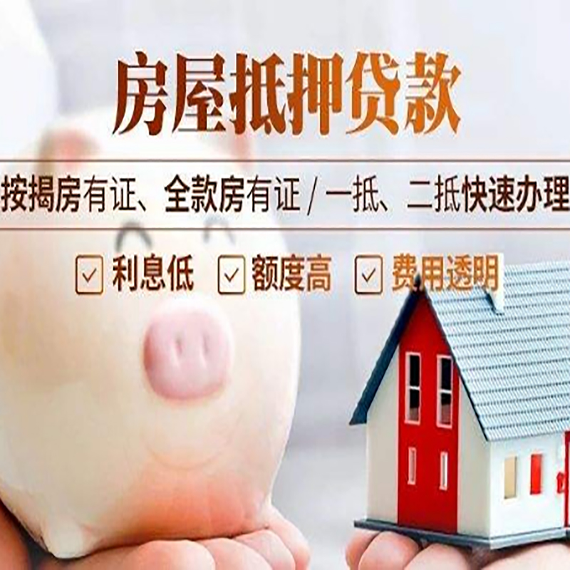 普兰按揭房二次抵押贷款办理条件
