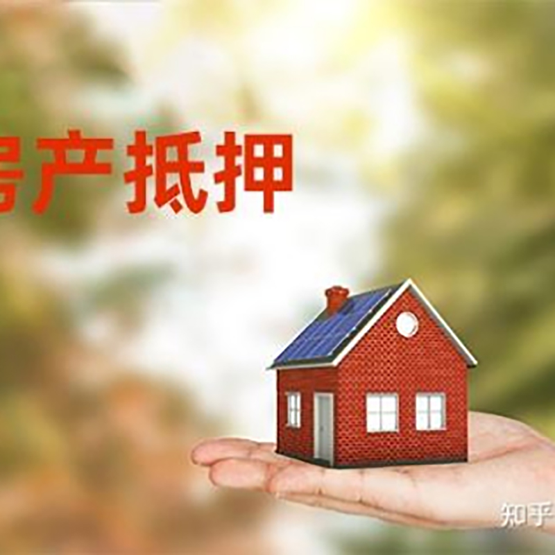 普兰房产抵押贷款条件|银行房屋抵押贷款|按揭房抵押贷款
