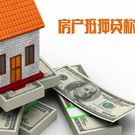 普兰房产抵押贷款怎么办理？