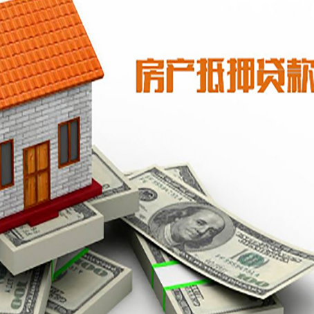 普兰房屋抵押贷款公司服务费一般是多少?