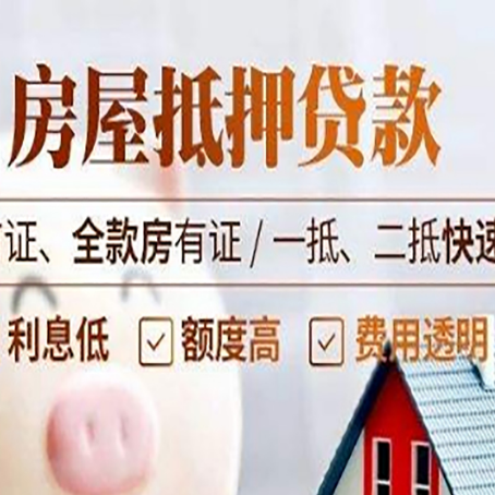 普兰房产抵押贷款哪家银行好办?