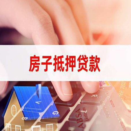 普兰房子抵押贷款利率高吗?