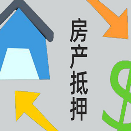 普兰房产抵押贷款没工作德行吗