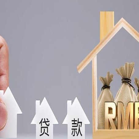 普兰房屋抵押贷款评估全指南